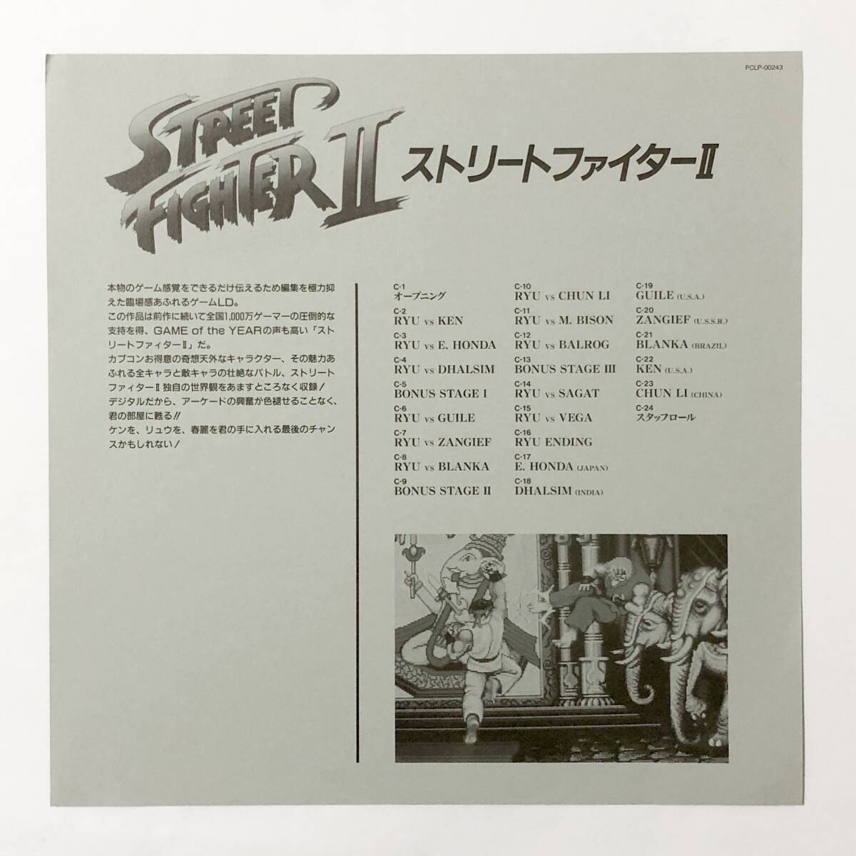 LD レーザーディスク ストリートファイターⅡ 帯付き 痛みあり カプコン ポニーキャニオン LaserDisc Street Fighter Ⅱ Capcomの画像7