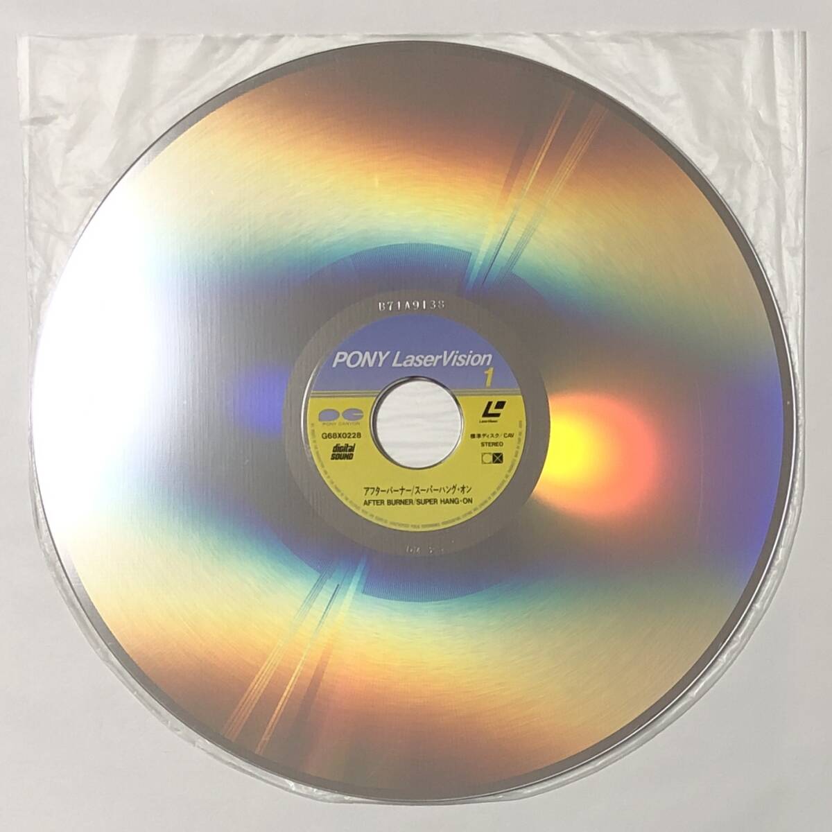 LD レーザーディスク アフターバーナー ＋ スーパーハングオン 帯付き 痛みあり セガ LaserDisc After Burner + SUPER HANG-ON Segaの画像9