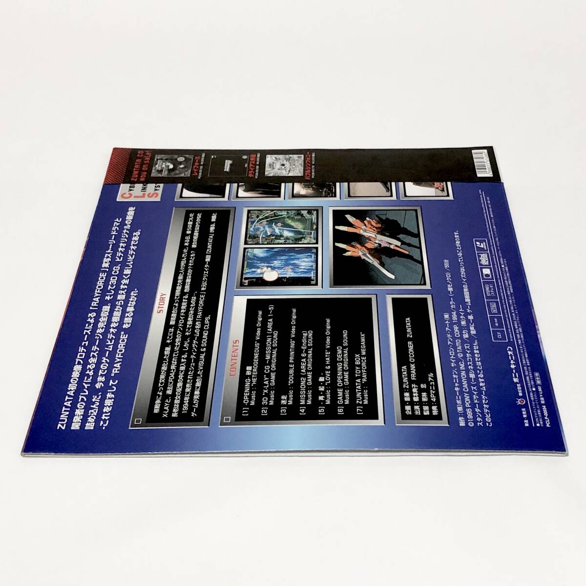 LD laser disk Ray force obi attaching tight -zntata site long LaserDisc RAY FORCE Taito ZUNTATA Visual Clip Vol.1