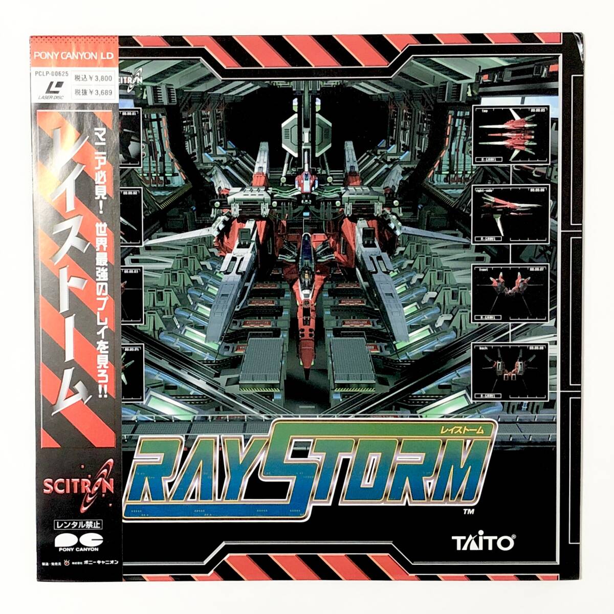 LD レーザーディスク レイストーム 帯付き 痛みあり タイトー ズンタタ サイトロン LaserDisc RAYSTORM Taito ZUNTATA PONY CANYON LD_画像1