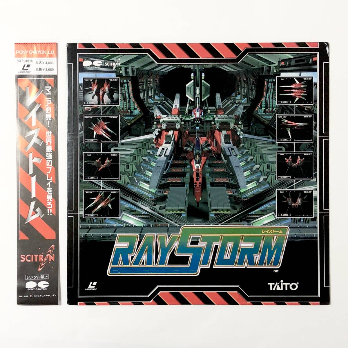 LD лазерный диск Ray storm с поясом оби боль есть тугой -zntata сайт long LaserDisc RAYSTORM Taito ZUNTATA PONY CANYON LD