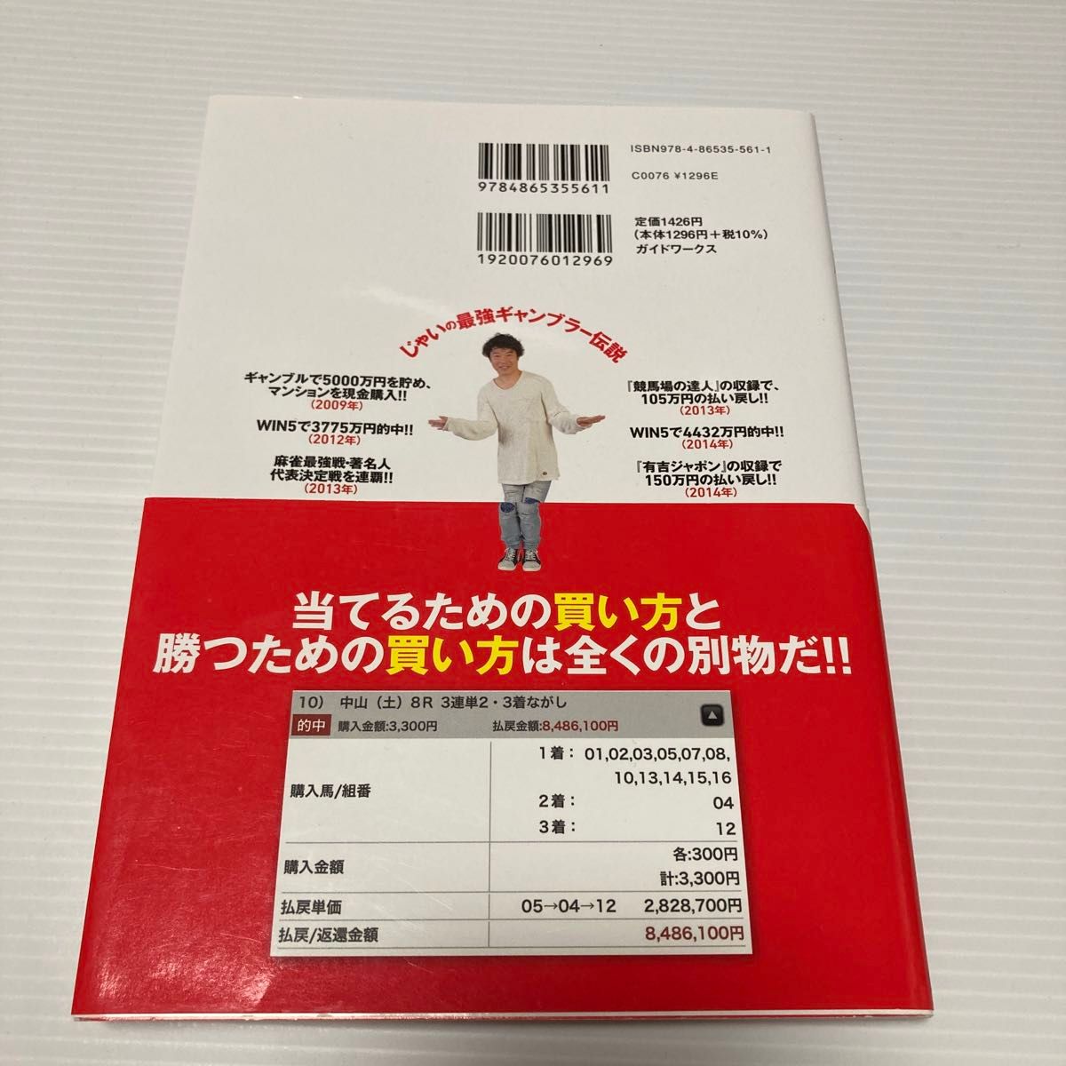 勝てる馬券の買い方 （競馬王馬券攻略本シリーズ） じゃい　馬券