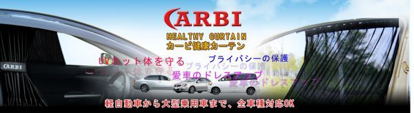 CARBI 自動車用 健康ファッション カーテン 遮光ブラックタイプ M、L 2サイズ選択 各車種利用可能 ご愛車の装飾、日よけ、仮眠などにの画像4