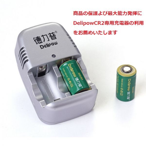 DELLIPOW CR2 リチウム充電電池2本とCR2専用充電器セット高品質ブランド品 15270電池充電器セット 送料無料の画像4