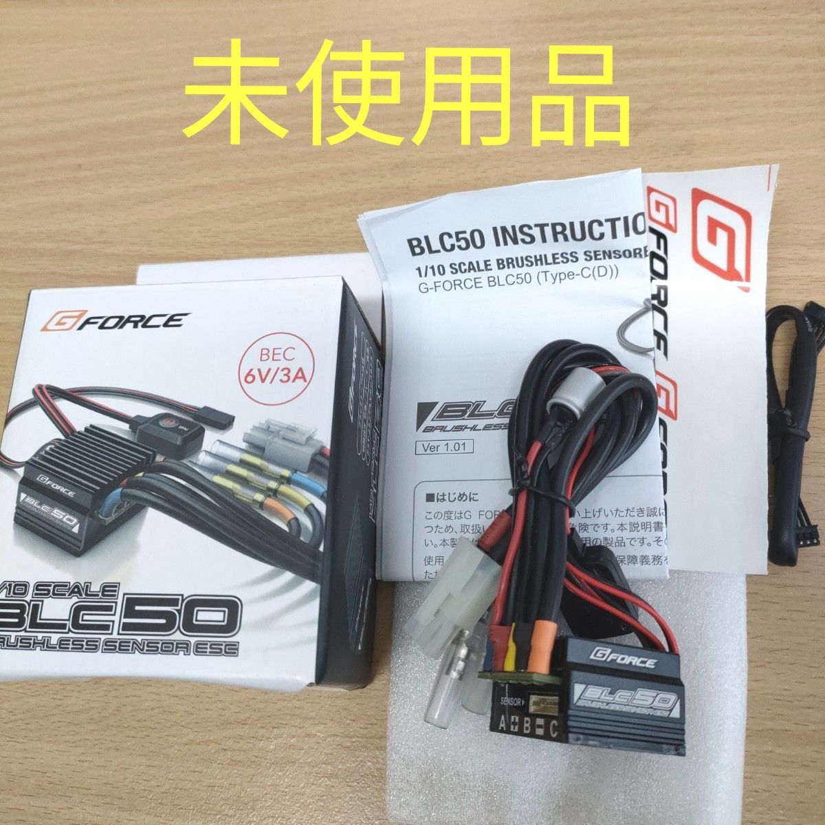 【未使用】ジーフォースBLC50ブラシレスESC