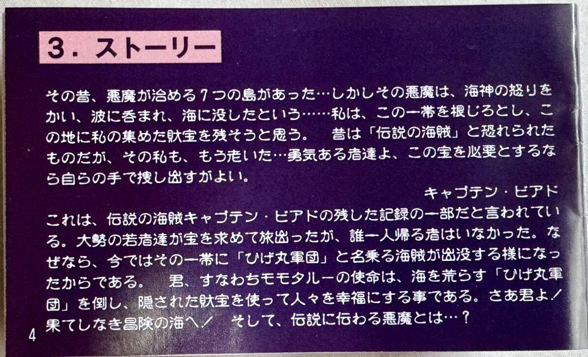 魔界島 ファミコン 動作確認済み 取説 箱ありの画像4