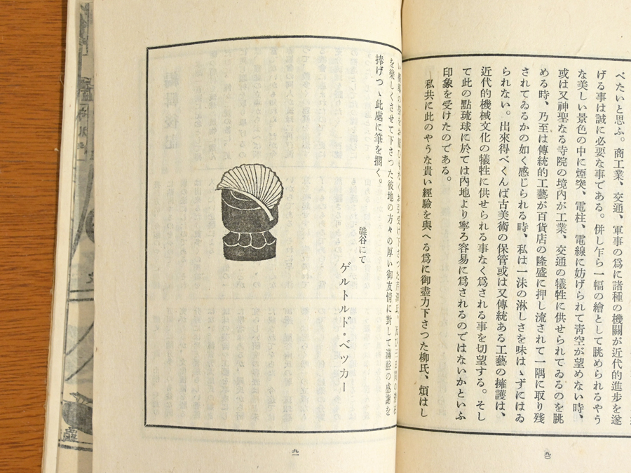 工藝 103号 “首里と那覇” 柳宗悦 日本民藝協会 機関誌 1000部限定/伝統工芸 民芸運動 沖縄 琉球 鈴木繁男 芹沢銈介 壺屋 石獅子 まかい_画像7