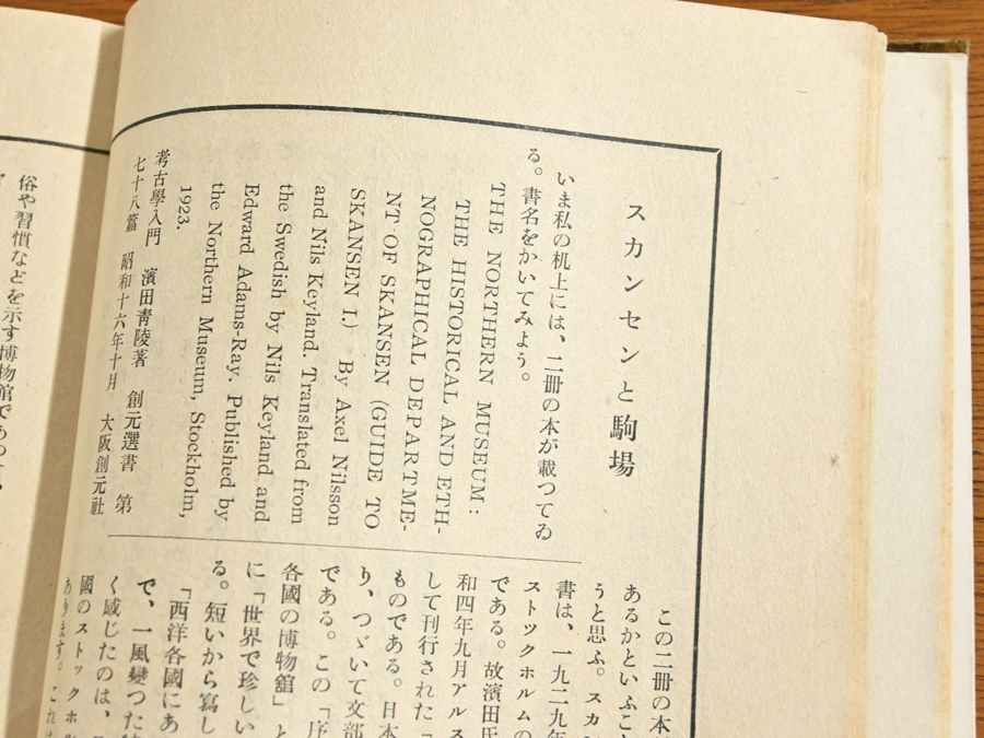 工藝 110号 “日本民藝館” 柳宗悦 日本民藝協会 機関誌 1000部限定/伝統工芸 民芸運動 河井寛次郎 芹沢銈介 濱田庄司 バーナードリーチ_画像8