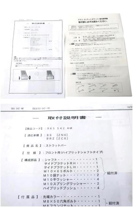 クスコ BCS付き フロントタワーバー ★ ハイブリッドシャフトタイプ ★ ZN6 86 / ZC6 BRZ_画像8