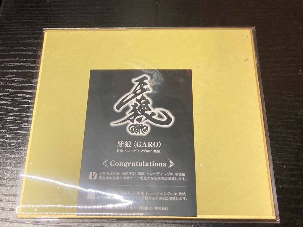 牙狼　GARO 原画トレーディングmini色紙　雨宮慶太　直筆サイン　暗黒騎士　キバ_画像2