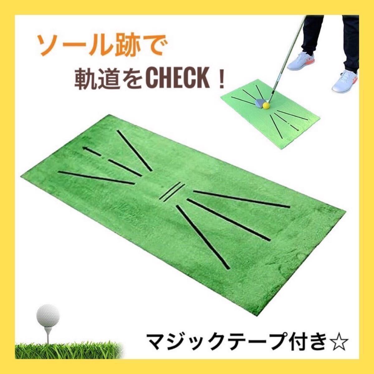 ゴルフ スイング 練習用 マット ソール跡 チェック 分析人工芝 室内練習の画像5