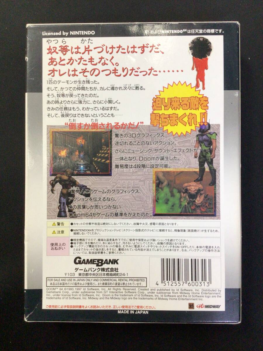 【中古ニンテンドー64ソフト】DOOM 64 ドゥーム64_画像2