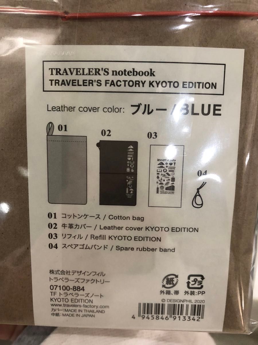 トラベラーズファクトリー 京都限定ノートセット+ レフィル4個+