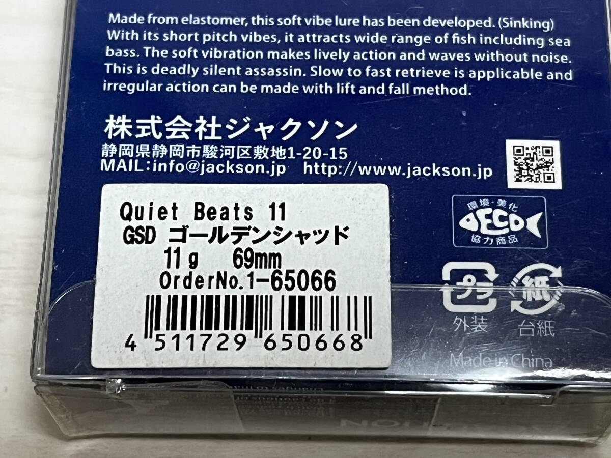 D ■■ 新品　ジャクソン　クワイエットビーツ　69㎜　11g【ゴールデンシャッド】エラストマーボディ　Jackson ■■ S3.0315_画像3