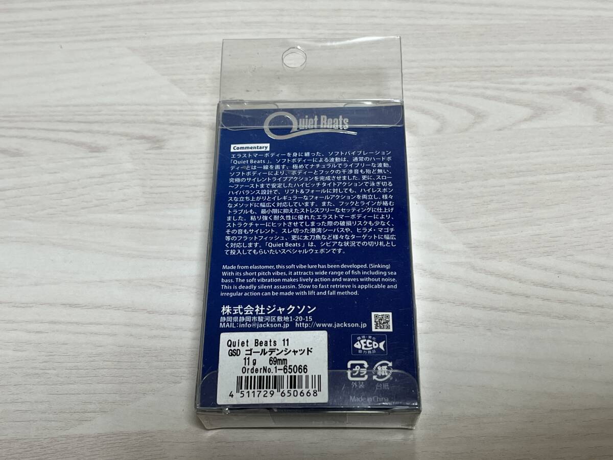 D ■■ 新品　ジャクソン　クワイエットビーツ　69㎜　11g【ゴールデンシャッド】エラストマーボディ　Jackson ■■ S3.0315_画像4