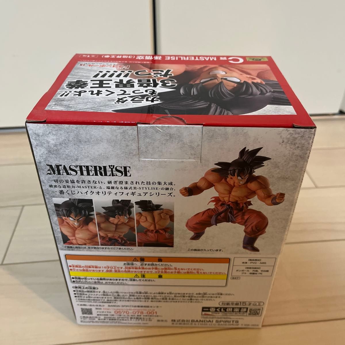 ドラゴンボールEX　 一番くじ　 天下分け目の超決戦　 C賞　 フィギュア　 MASTERLISE  孫悟空