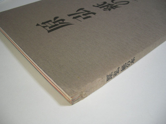 原弘/グラフィック・デザインの源流/決定版作品集/難有り 原弘/グラフィック・デザインの源流/決定版作品集/難有り