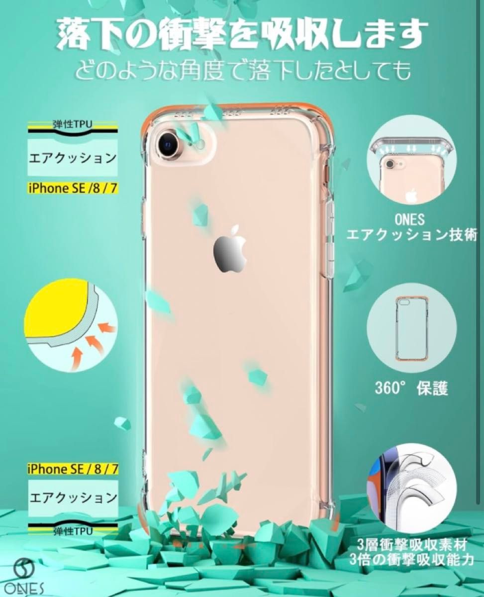 ONES iPhone Se3 Se2 8/7ケース HD全透明 米軍MIL規格