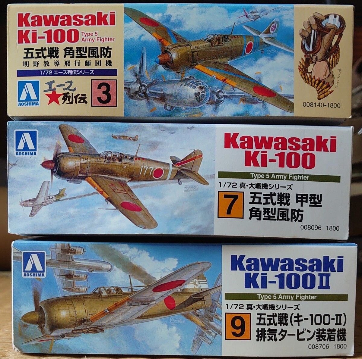 アオシマ 1/72 大日本帝国陸軍 川崎 キ-100 五式戦闘機(角型風防)/'エース列伝' / キ-100-Ⅱ 五式戦闘機Ⅱ型 排気タービン装着機 計3機の画像2