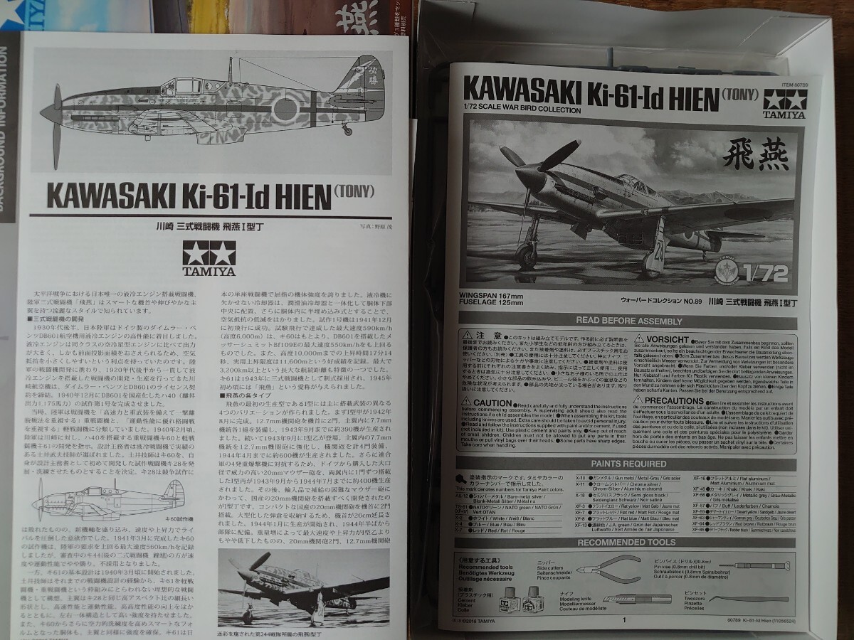 タミヤ 1/72 大日本帝国陸軍 川崎 キ-61-Ⅰd 三式戦闘機 飛燕Ⅰ型丁 / 大日本帝国海軍 愛知 M6A1-K 南山(晴嵐改) 2機セットの画像3