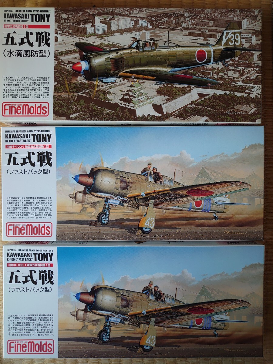 ファインモールド 1/72 大日本帝国陸軍 川崎 キ-100-Ⅰ 五式戦闘機(ファストバック型)2機/(水滴風防型)1機 計3機セットの画像1