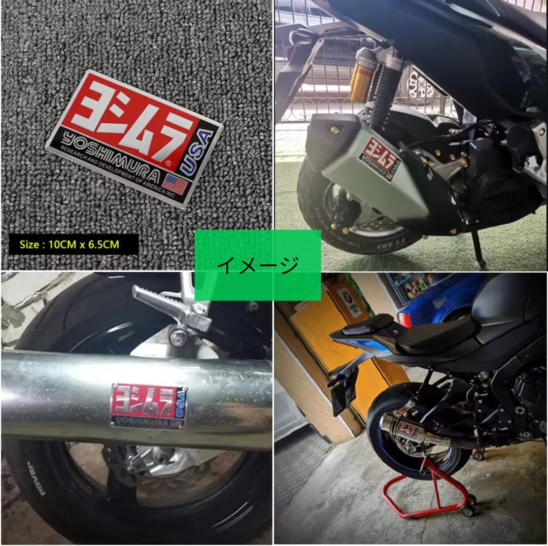 耐熱エンブレムプレート ヨシムラ YOSHIMURA 耐熱アルミステッカー　マフラーステッカー　バイクステッカー　 USA アルミ耐熱 10cm._画像5