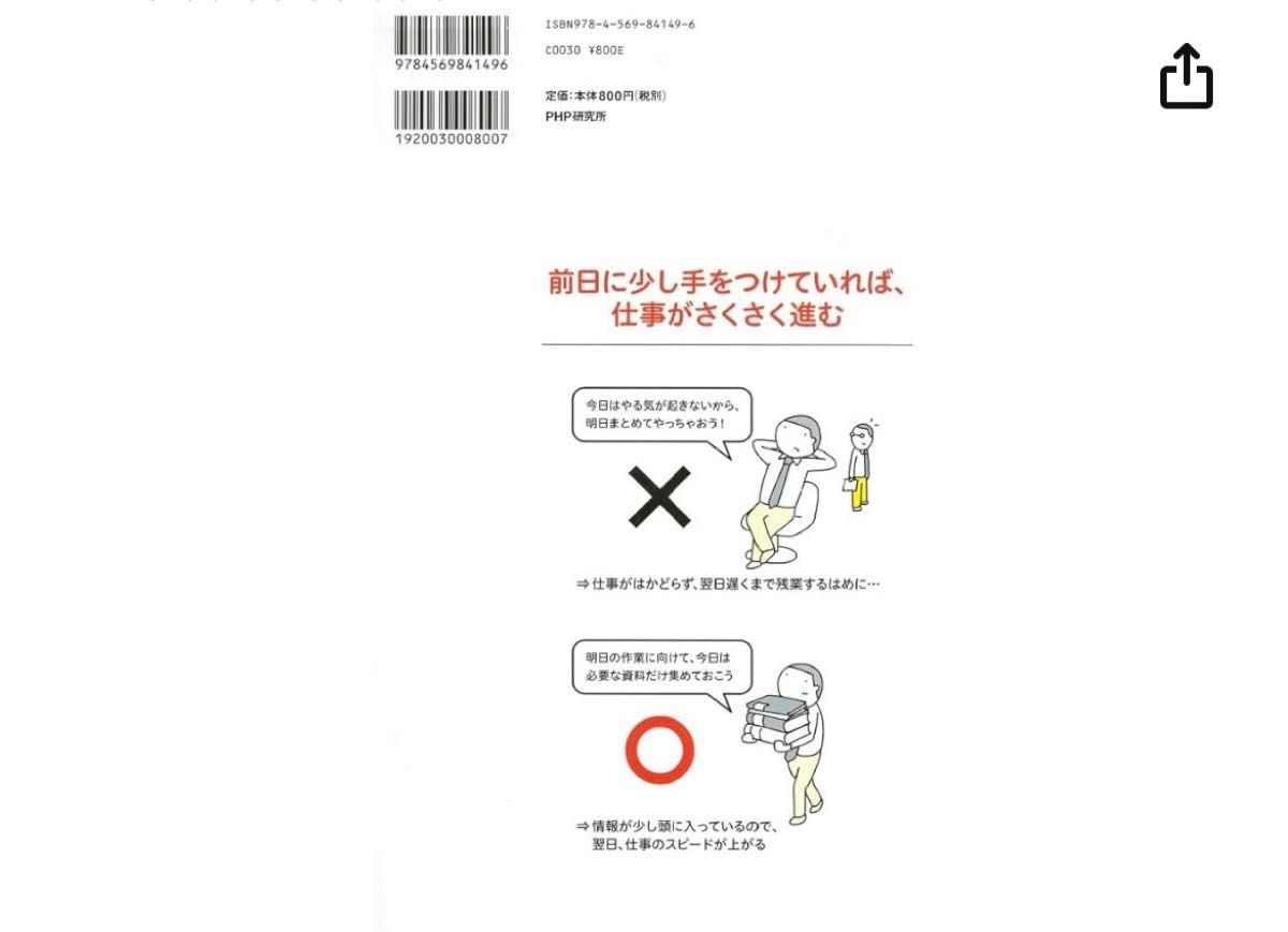 【カバー無し】[図解]「疲れない脳」をつくる39の習慣 脳のメカニズムがわかれば、ストレスなく、「冴えた状態」が続く！築山節