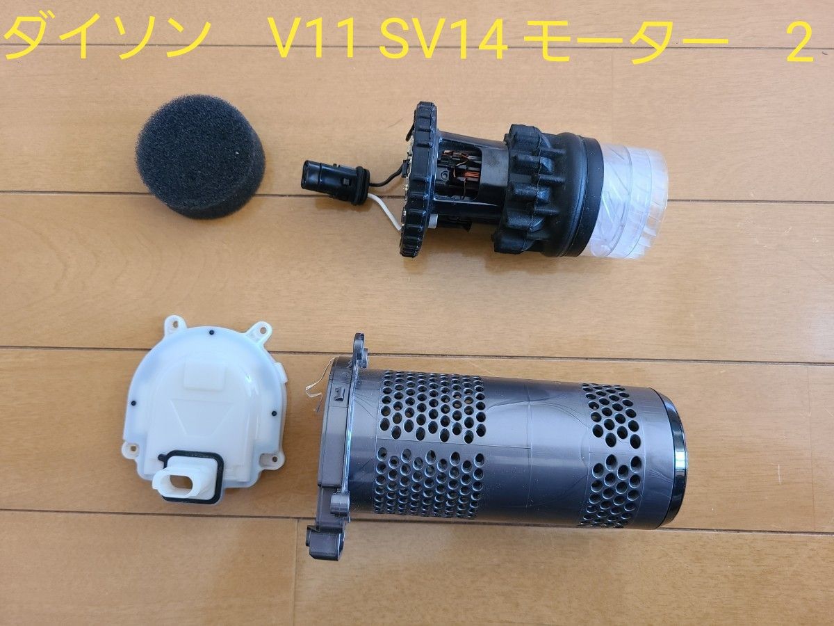 ダイソン dyson V11 SV14 モーター ジャンク 2|Yahoo!フリマ ダイソン dyson V11 SV14 モーター ジャンク 2|Yahoo!フリマ