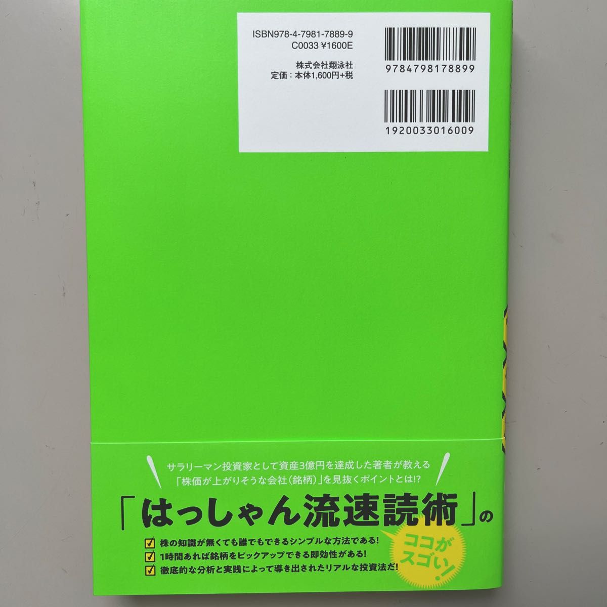 「会社四季報」速読１時間で１０倍株を見つける方法