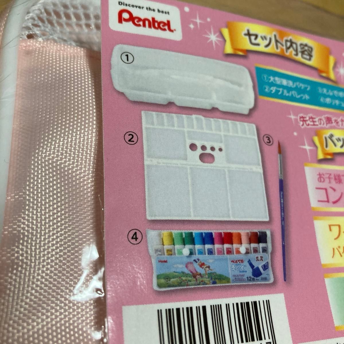 新品　ぺんてる　絵の具セット　絵の具バッグ　ピンク　水彩　水彩絵具　水彩セット