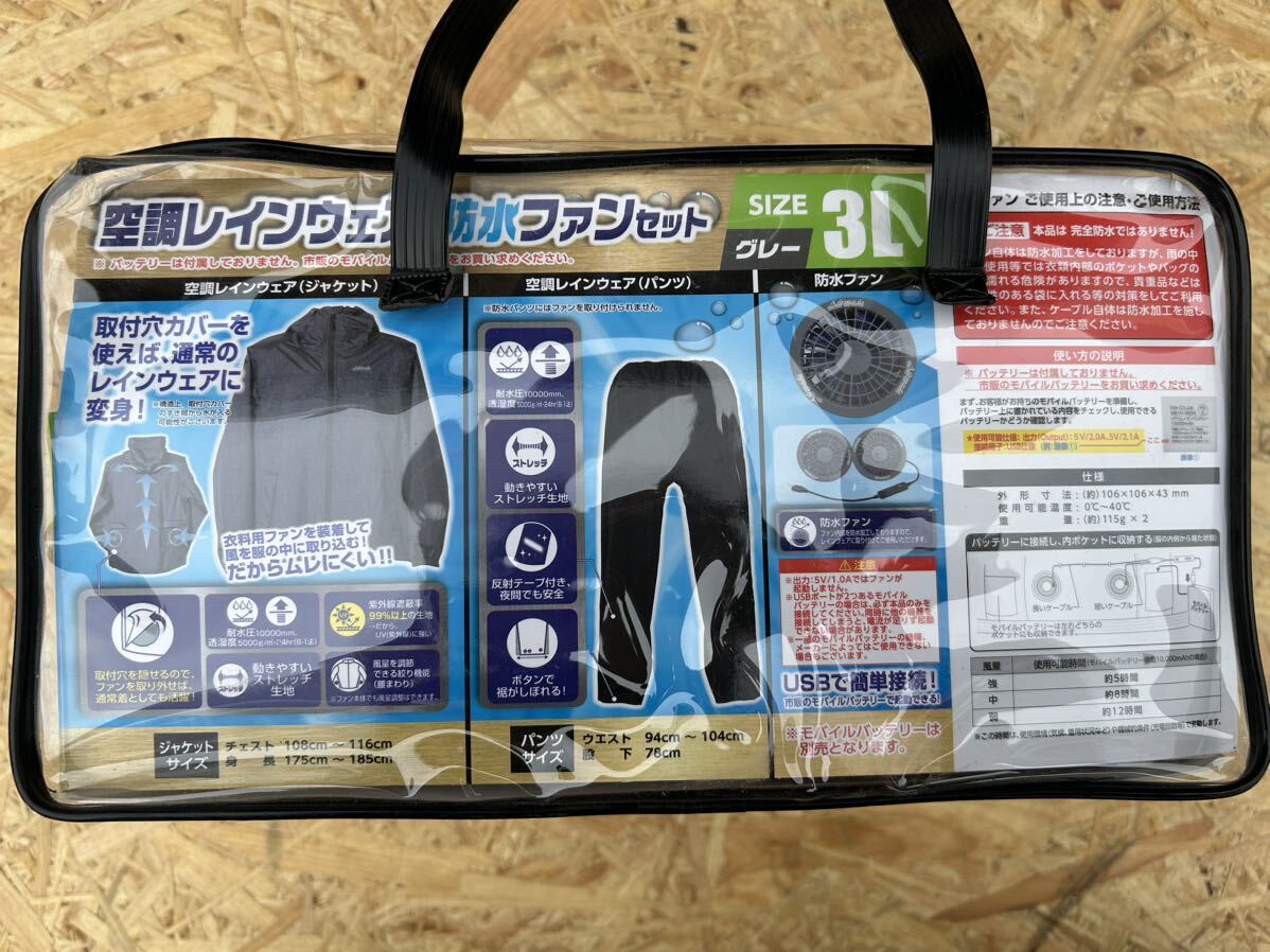 未使用品・空調レインウェア 防水ファン付きセット グレー 3Lサイズ_画像2