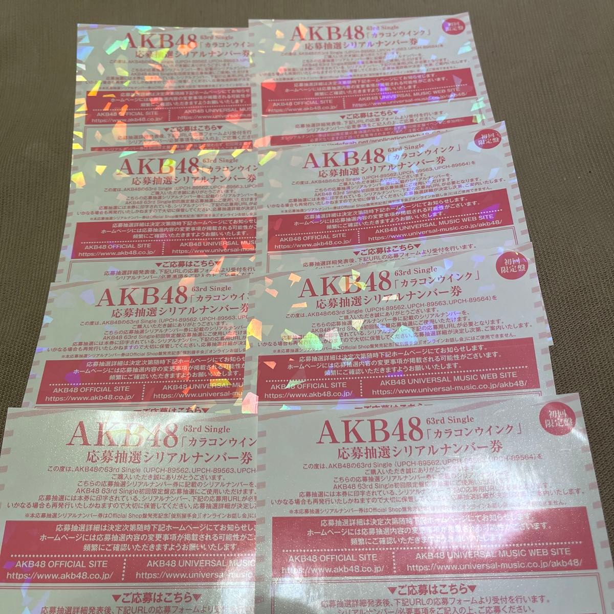 AKB48 63rd シングル カラコンウインク　シリアルナンバー 券 8枚