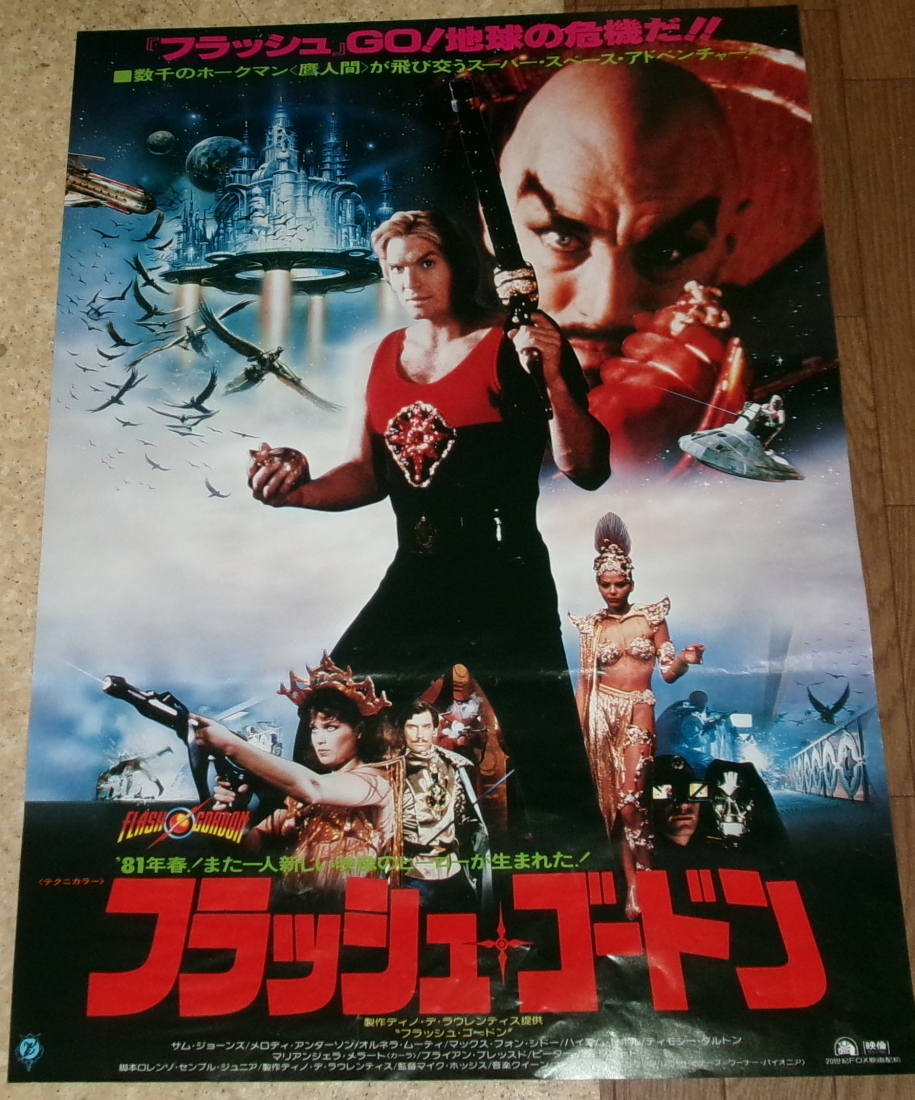 古い映画ポスター「フラッシュ・ゴードン」　サム・ジョーンズ_画像1