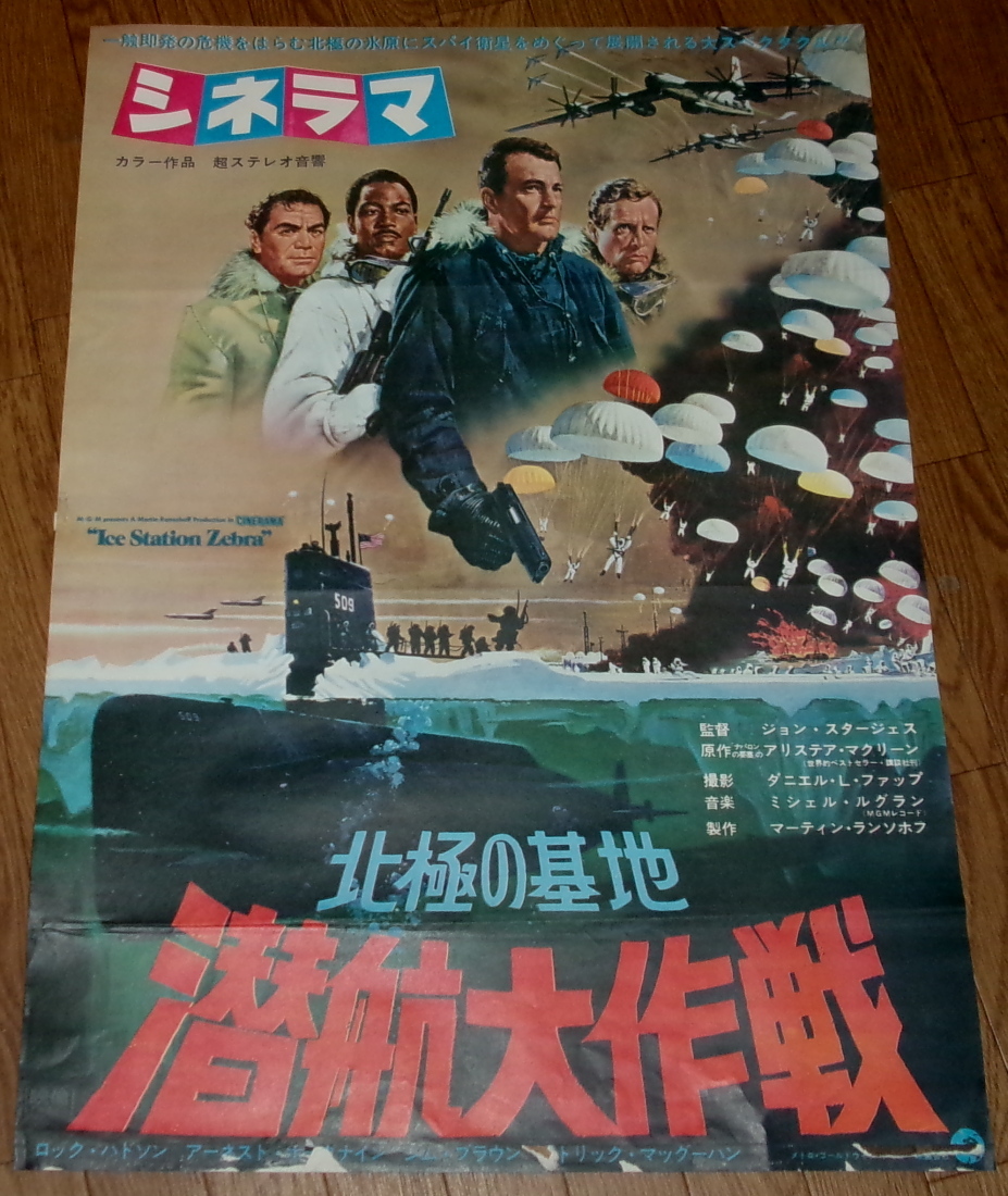 古い映画ポスター「北極の基地　潜航大作戦」ロック・ハドソン_画像1