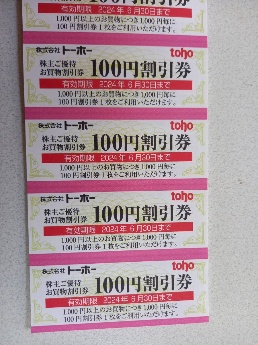 to- horn stockholder hospitality buying thing discount ticket 5000 jpy minute 2024 year 6 month 30 until the day to- hose toa,A- price other 