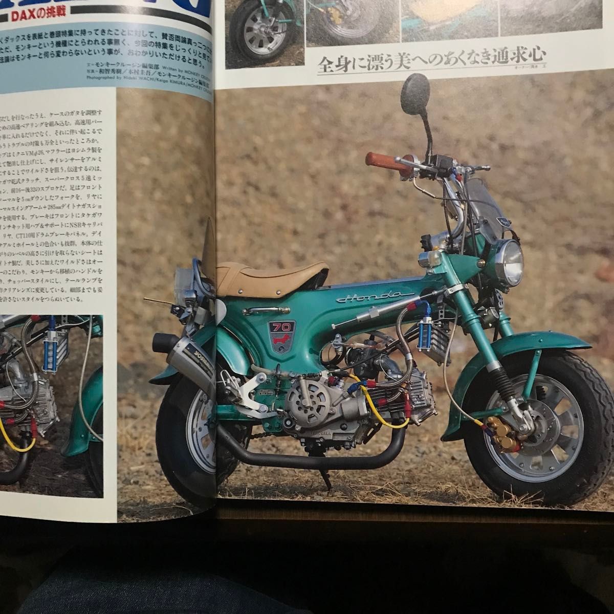 モンキークルージン MONKEY CRUISIN NO 7 ダックスの挑戦DAXING 中古本