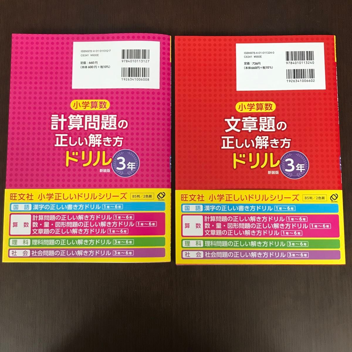 小学算数 文章題の正しい解き方ドリル 3年、小学算数 計算問題の正しい解き方ドリル 3年