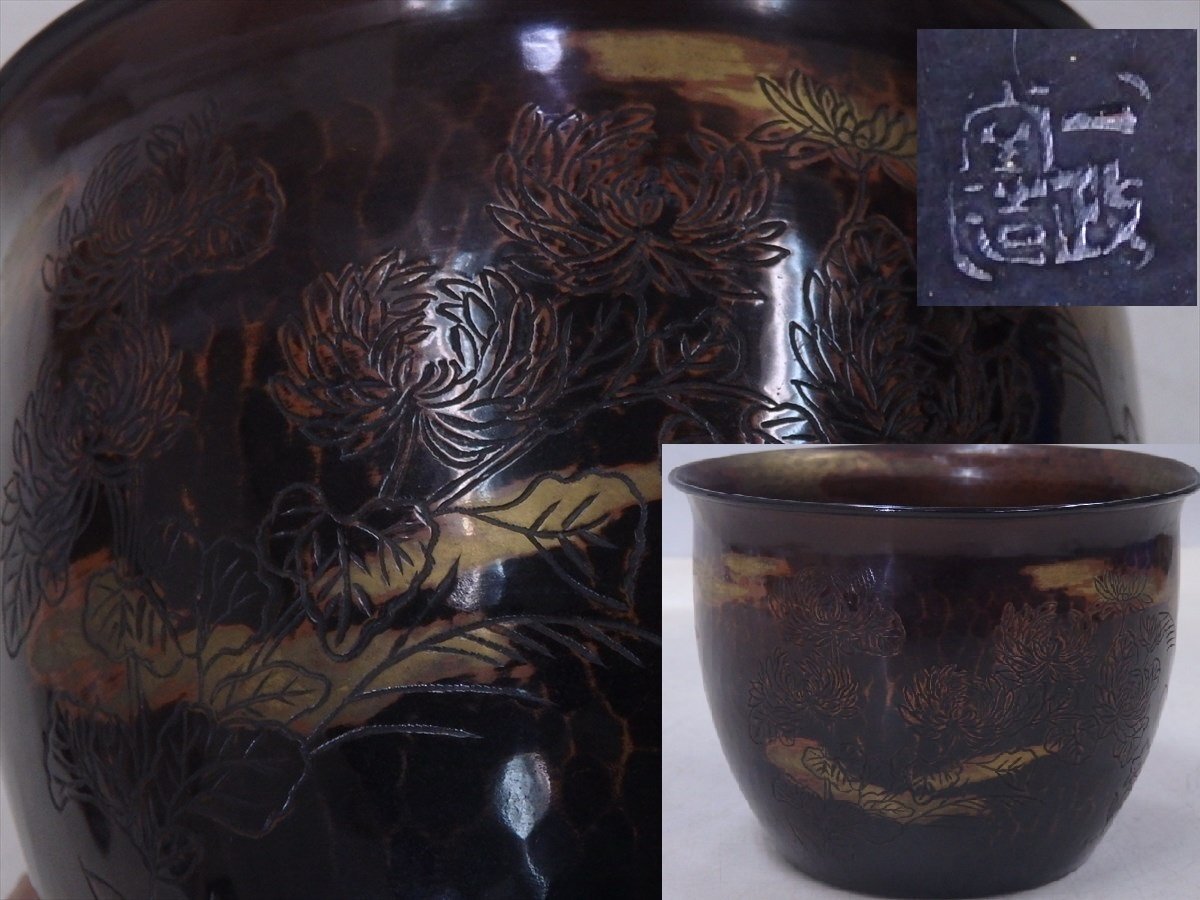 ★一政堂造/刻印【銅製菊彫打出建水】重さ約260グラム　直径14.2×高さ10.6cm　秋の草花 茶道具 茶器