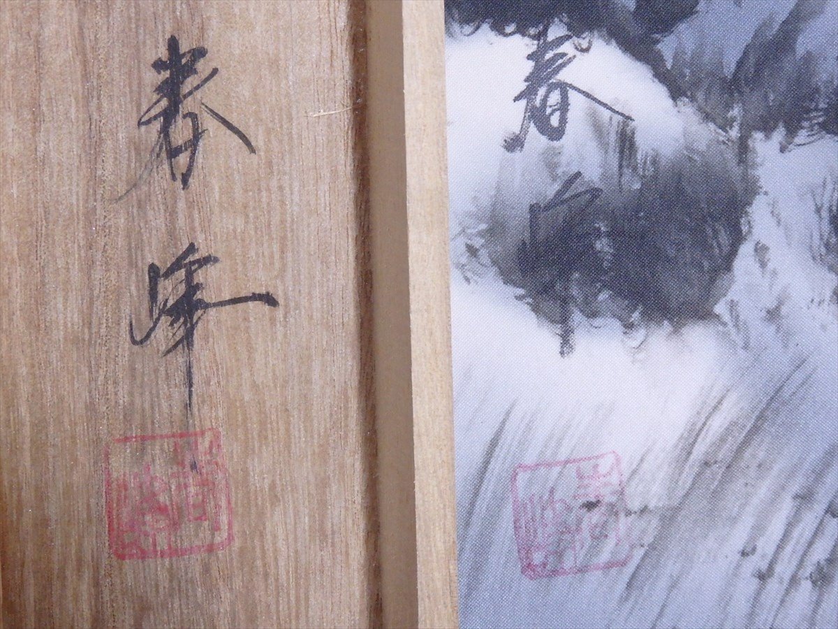 * small chestnut spring . autograph [ hanging scroll [ water . landscape ] also box ] silk book@ condition excellent! small boat person . shop width 52.3× total length 184.3cm tea utensils Japanese picture 