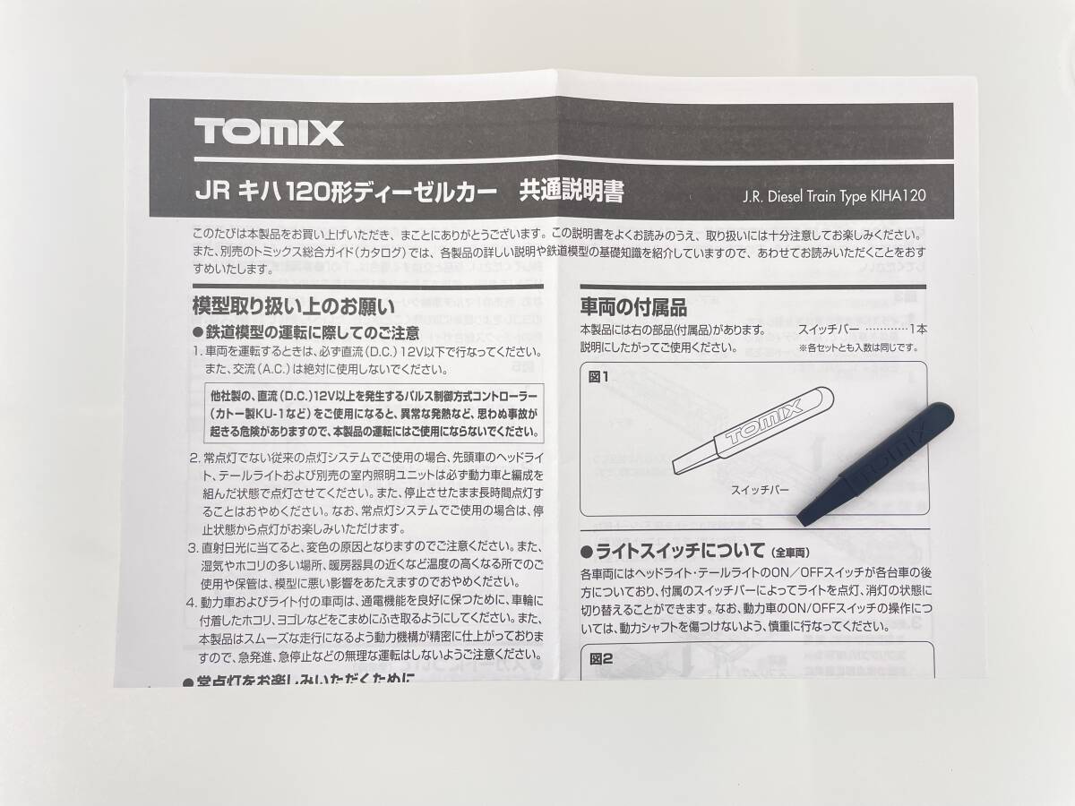 TOMIX トミックス 92173 キハ120形ディーゼルカー(関西銭)セット　モーター稼働・ライト点灯_画像8