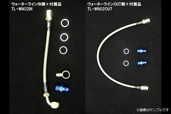 ステンメッシュターボラインセット 日産 シルビア S14 オイルライン ウォーターライン IN/OUTの3点セット □_画像3