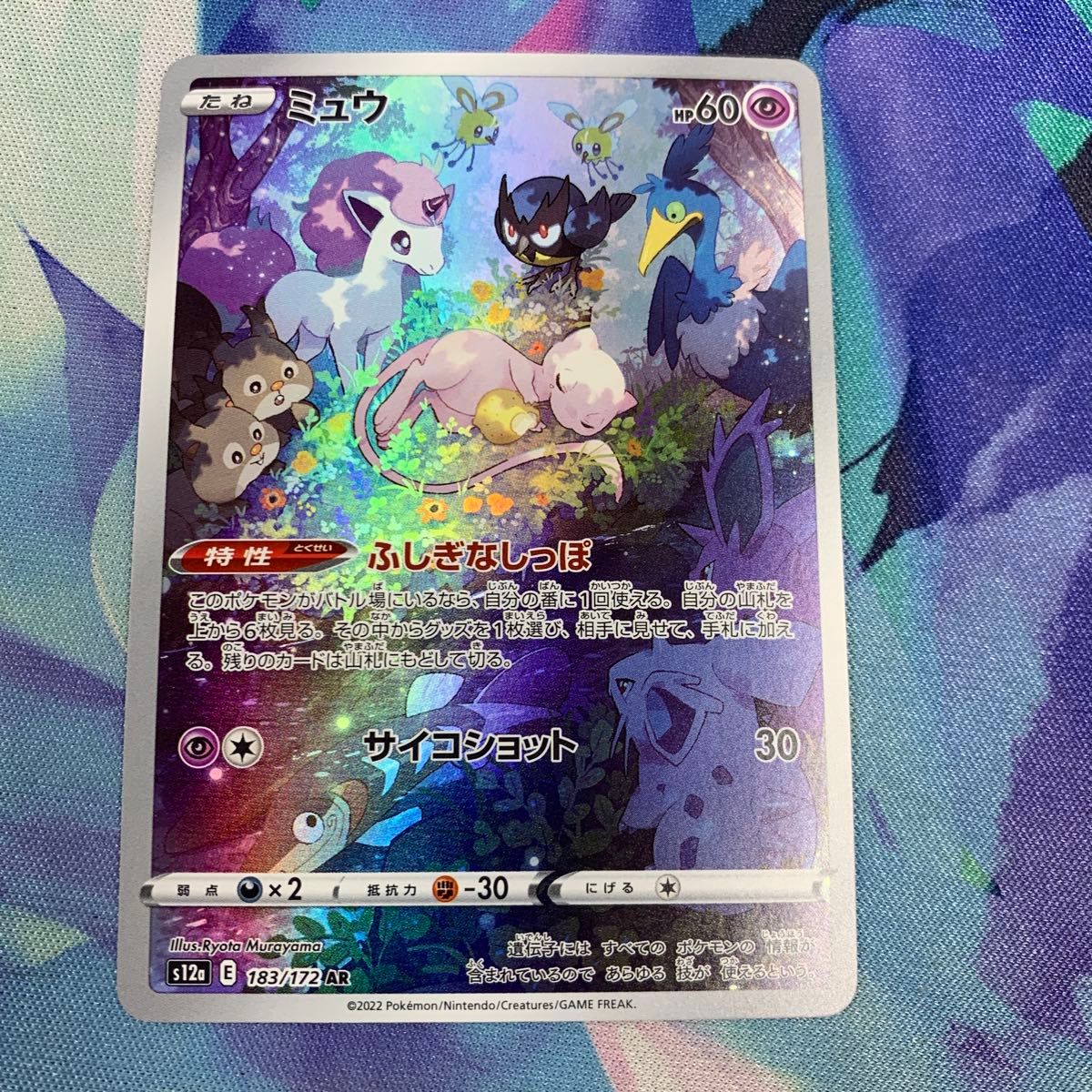 ポケモンカード AR ミュウ ふしぎなしっぽ|Yahoo!フリマ(旧 ポケモンカード AR ミュウ ふしぎなしっぽ|Yahoo!フリマ(旧