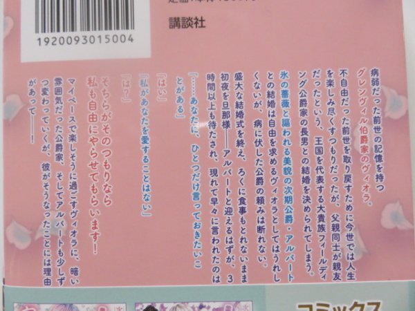 ◆　次期公爵夫人の役割だけを求めてきた、氷の薔薇と謳われる旦那様が家庭内ストーカーと化した件 　皐月めい　Kラノベブックスf　◆_画像2