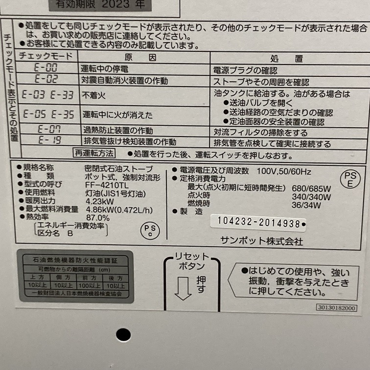 札幌発　サンポット　FFストーブ　FF-4210TL　2015年製　燃焼確認済み_画像7