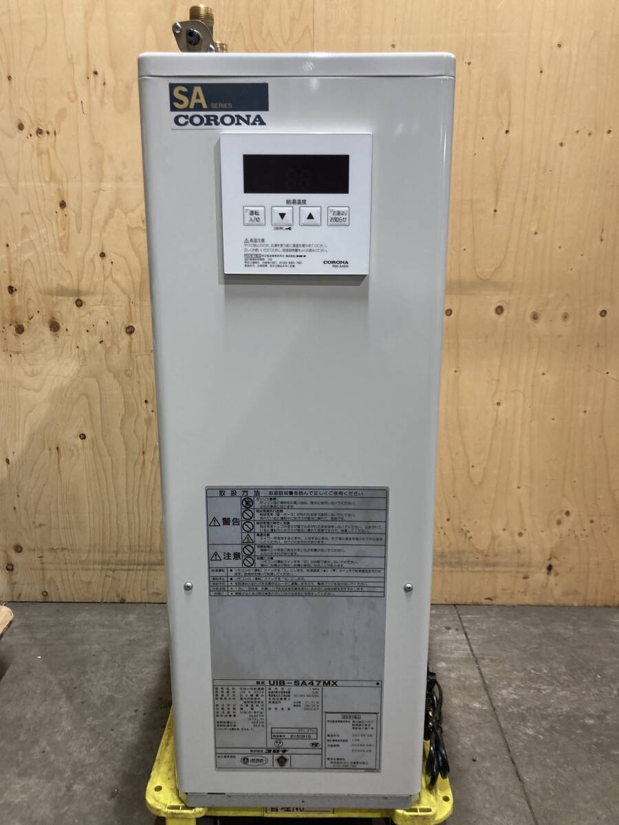 札幌発　コロナ　石油給湯器　UIB-SA47MX　2019年製　動作確認済み