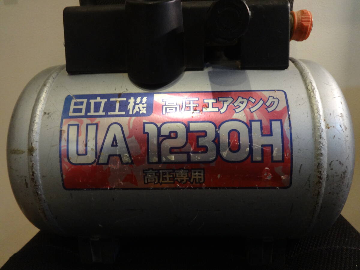 日立工機 高圧補助タンク / UA1230H 12L / MAX ハイコーキ マキタ対応品 / 高圧専用 / 接続使用可能済 / 生産終了品、傷、剥がれ、汚れあり