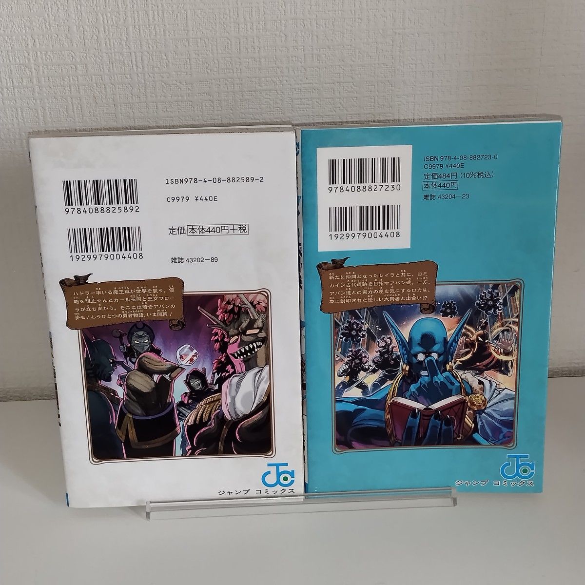 ドラゴンクエスト　ダイの大冒険－勇者アバンと獄炎の魔王－　１、２ 　2冊セット（ジャンプコミックス） 三条陸／原作　芝田優作／漫画