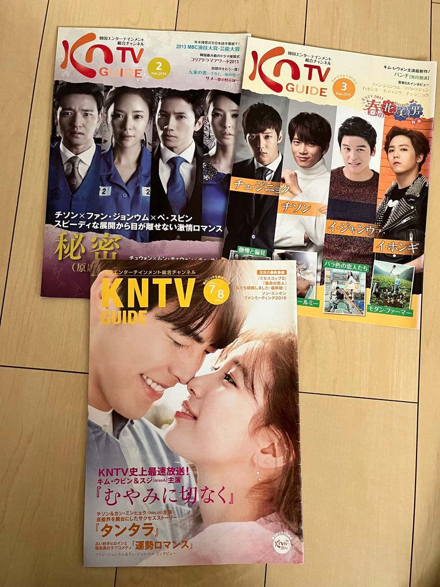 KNTVガイド誌3冊　表紙チソン他　裏表紙「タンタラ」