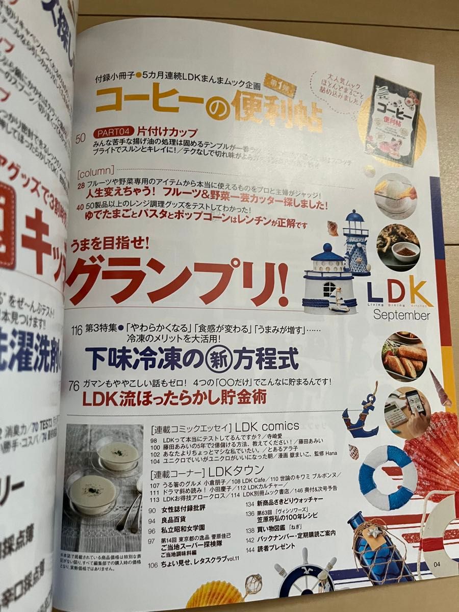 雑誌LDK 2018 9月号 付録小冊子「コーヒーの便利帖」