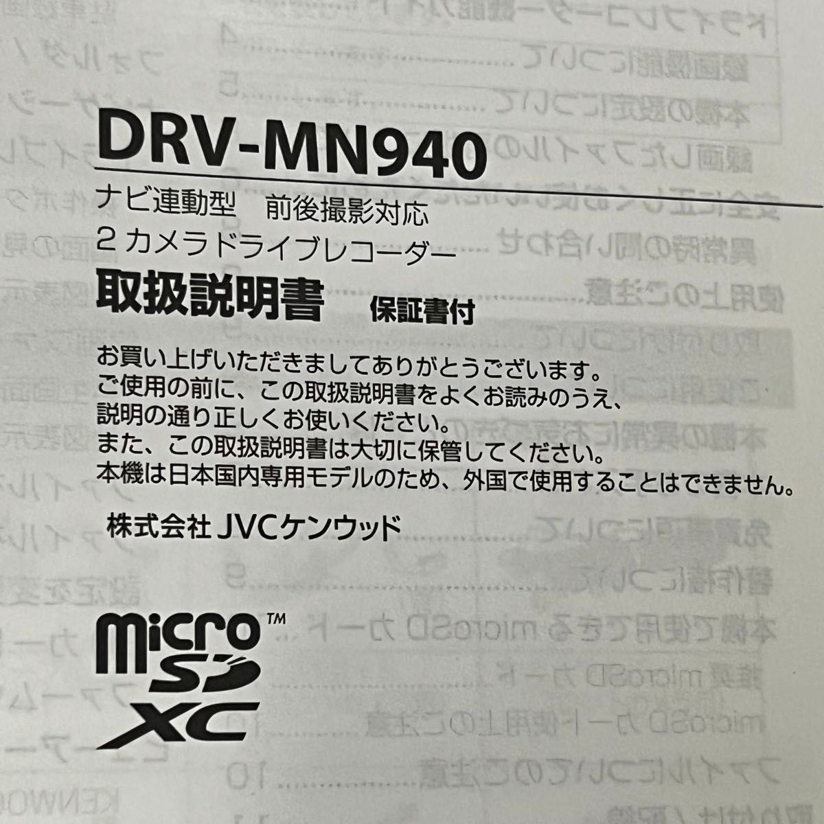KENWOOD DRV-MN940  ドライブレコーダー